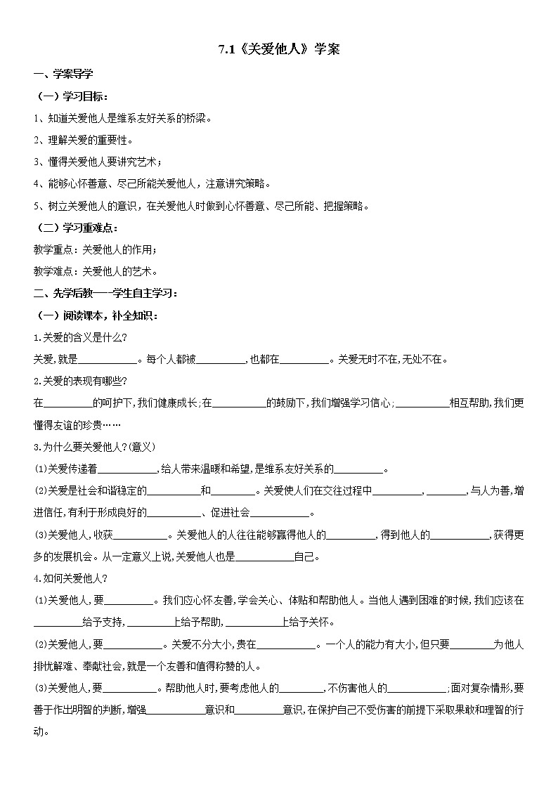 部编版道德与法治八年级上册7.1《关爱他人》学案01