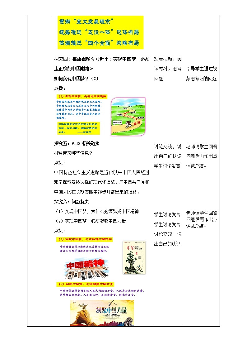 部编版道德与法治九年级8.2《共圆中国梦》教学设计03