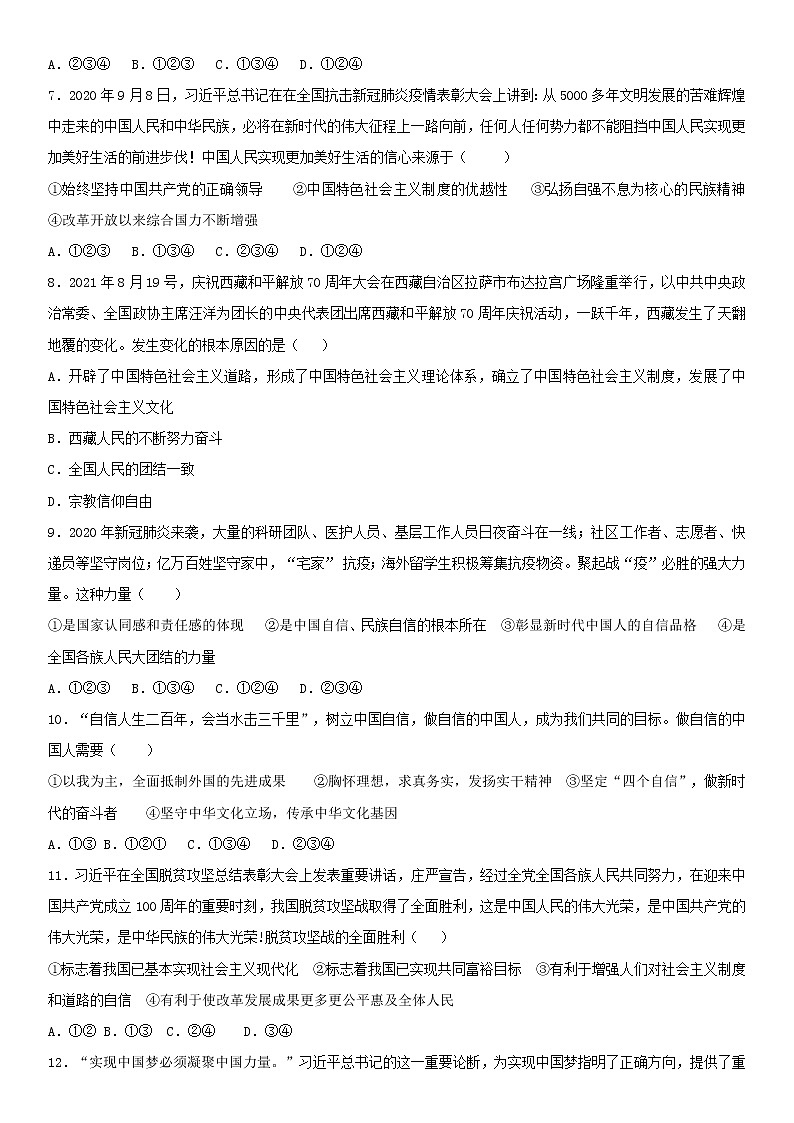 部编版道德与法治九年级上册：8.2《共圆中国梦》 课时训练卷 含答案02