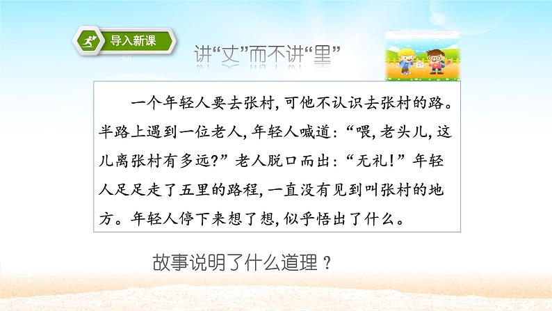 人教版部编版八年级道德与法治上册4.2以礼待人   课件第2页