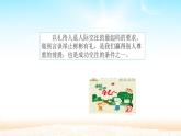 人教版部编八年级道德与法治上册4.2以礼待人   课件