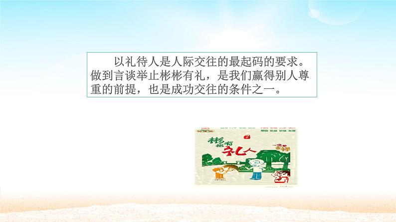 人教版部编版八年级道德与法治上册4.2以礼待人   课件第3页