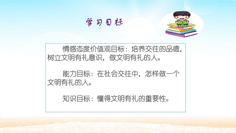 人教版部编版八年级道德与法治上册4.2以礼待人   课件第4页