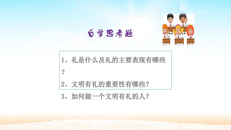 人教版部编版八年级道德与法治上册4.2以礼待人   课件第5页