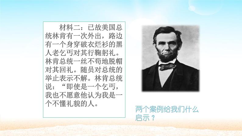 人教版部编版八年级道德与法治上册4.2以礼待人   课件第7页