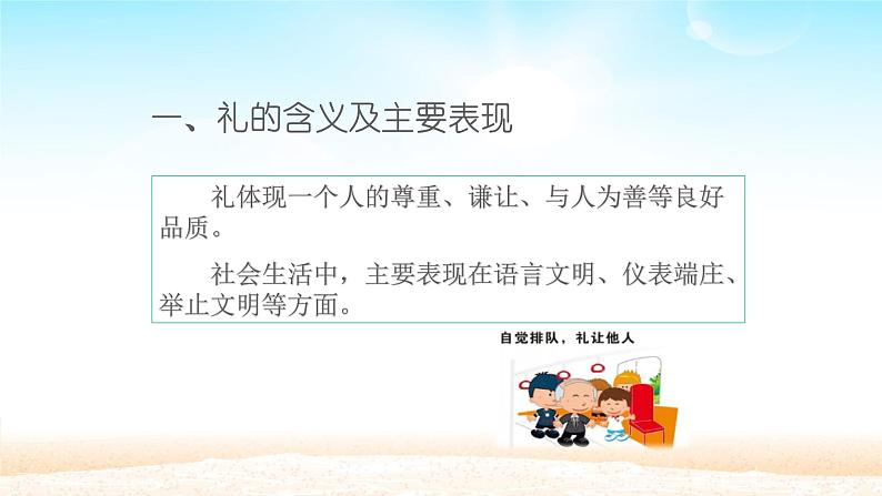 人教版部编版八年级道德与法治上册4.2以礼待人   课件第8页