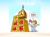 人教版部编八年级道德与法治上册4.3诚实守信   课件