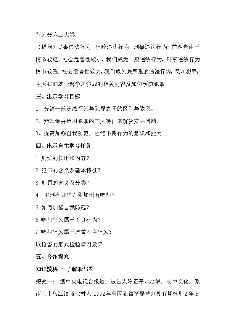 人教版部编版八年级道德与法治上册5.2预防犯罪  教案第2页