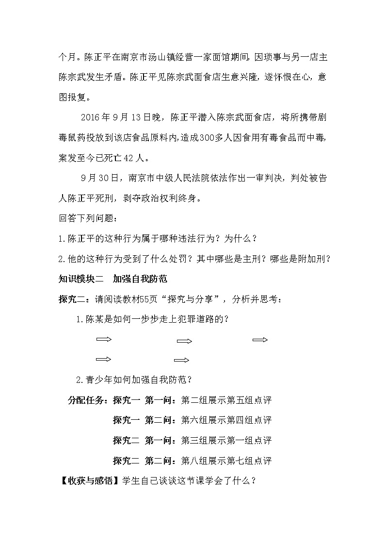人教版部编版八年级道德与法治上册5.2预防犯罪  教案第3页