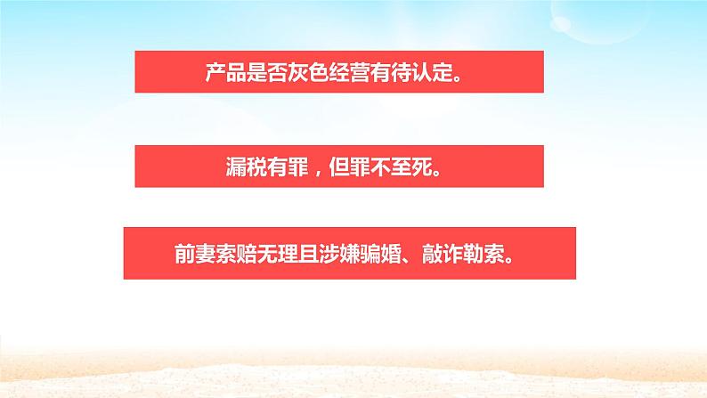 人教部编版八年级道德与法治上册5.3善用法律   课件第7页