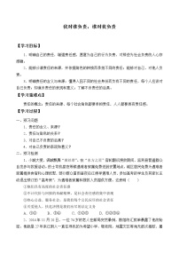 人教部编版八年级上册（道德与法治）第三单元 勇担社会责任第六课 责任与角色同在我对谁负责 谁对我负责导学案