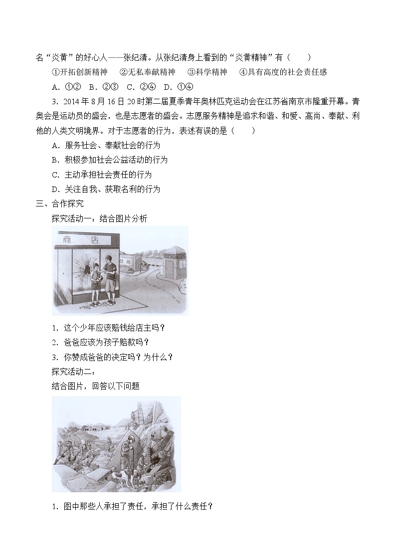 人教部编版八年级道德与法治上册6.1我对谁负责  谁对我负责_学案02