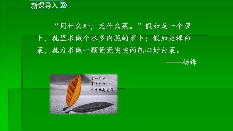 人教部编版八年级道德与法治上册6.2做负责任的人   课件第2页