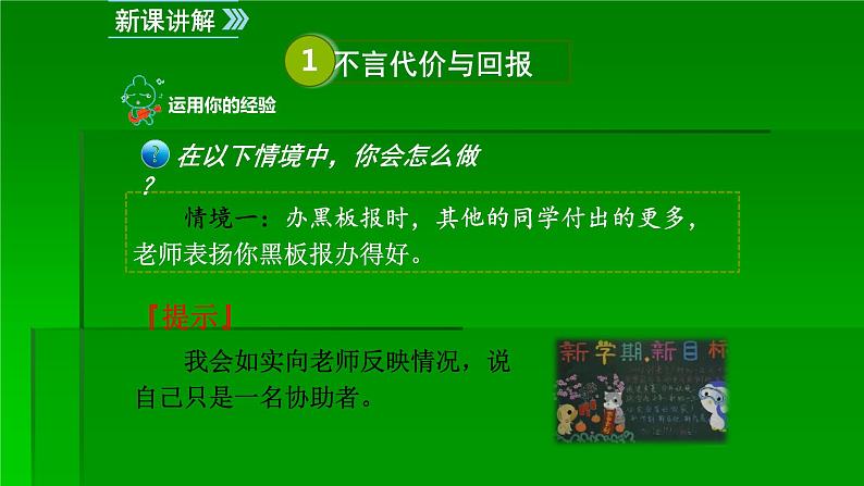 人教部编版八年级道德与法治上册6.2做负责任的人   课件第4页