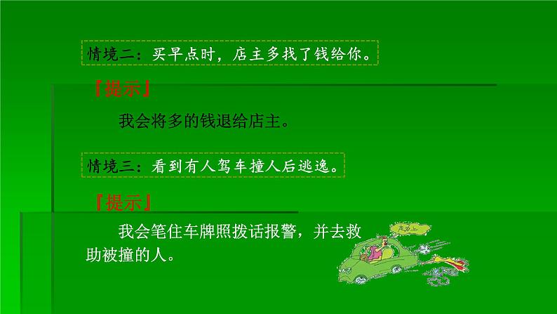 人教部编版八年级道德与法治上册6.2做负责任的人   课件第5页