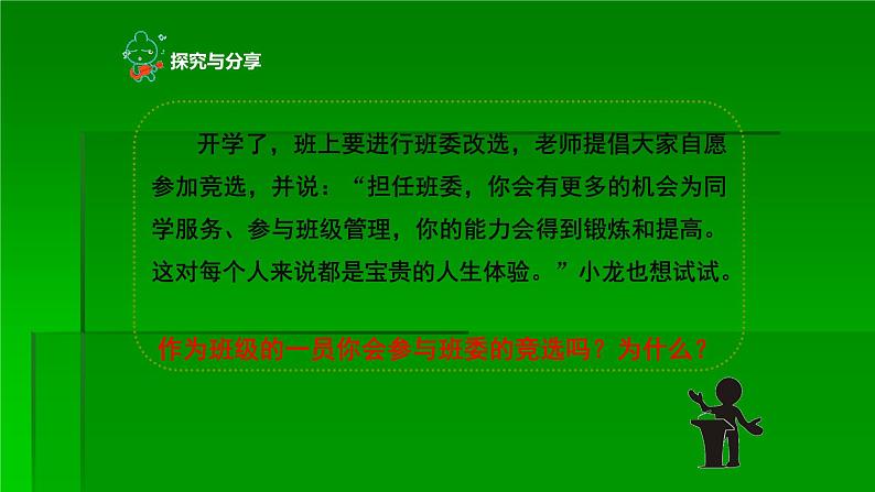 人教部编版八年级道德与法治上册6.2做负责任的人   课件第8页