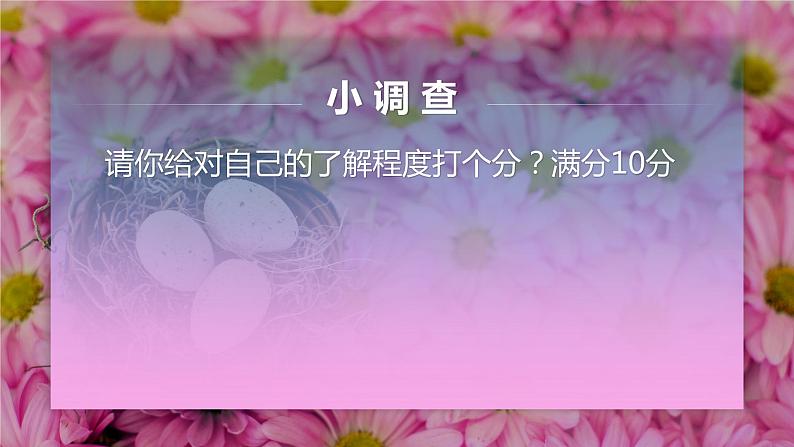 人教版道德与法治(五四学制)六年级全一册 3.1 认识自己 课件03