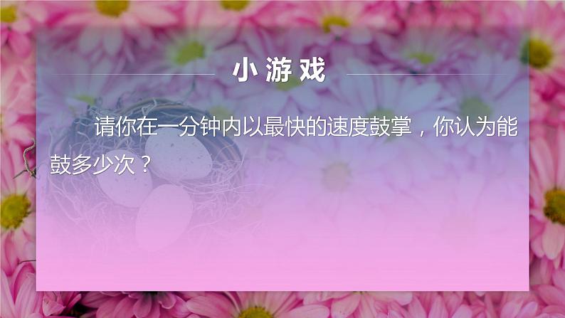 人教版道德与法治(五四学制)六年级全一册 3.1 认识自己 课件04