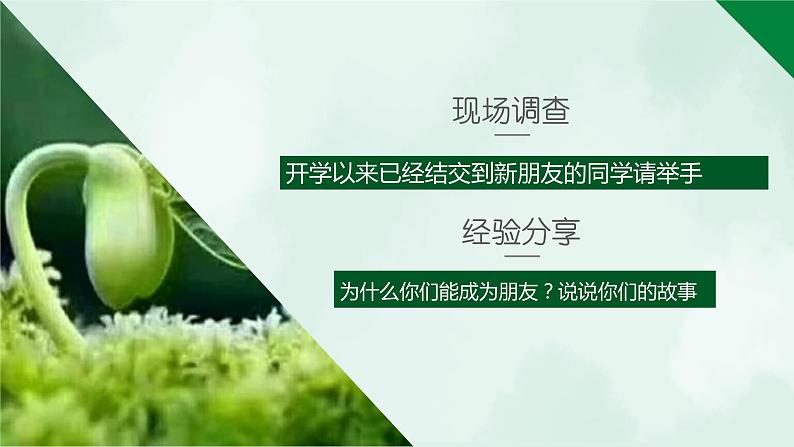 5.1 让友谊之树常青-2020-2021学年七年级道德与法治上册同步备课优质课件（部编版）第6页