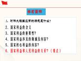 8.1国家好，大家才会好课件PPT