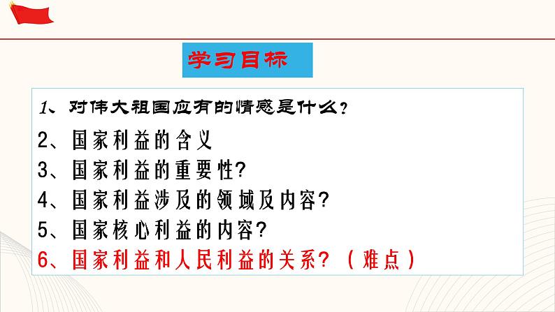 8.1 国家好 大家才会好 课件-2021-2022学年部编版道德与法治八上第2页