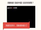 8.1国家好，大家才会好课件PPT
