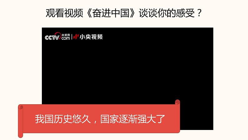 8.1 国家好 大家才会好 课件-2021-2022学年部编版道德与法治八上第3页