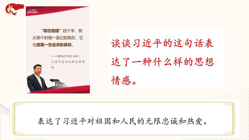 8.1 国家好 大家才会好 课件-2021-2022学年部编版道德与法治八上第5页