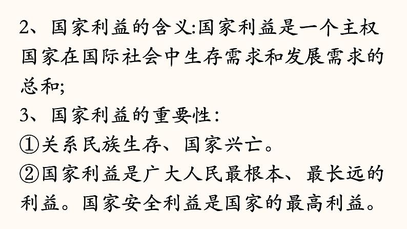 8.1 国家好 大家才会好 课件-2021-2022学年部编版道德与法治八上第8页