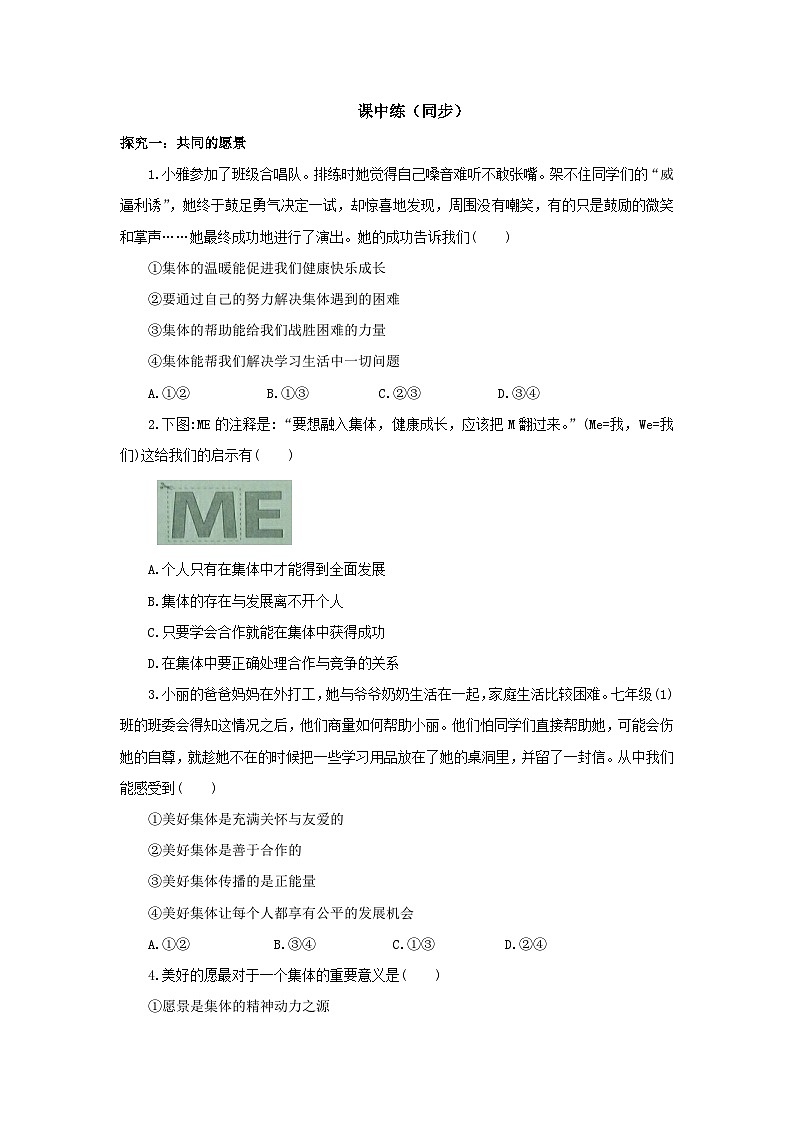 【核心素养目标】部编版7下3.8.1《憧憬美好未来》课件+教案+视频+同步分层练习（含答案解析）03