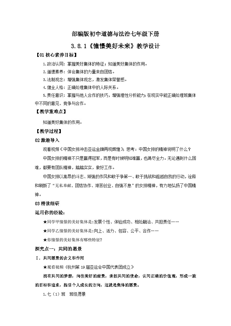 【核心素养目标】部编版7下3.8.1《憧憬美好未来》课件+教案+视频+同步分层练习（含答案解析）01