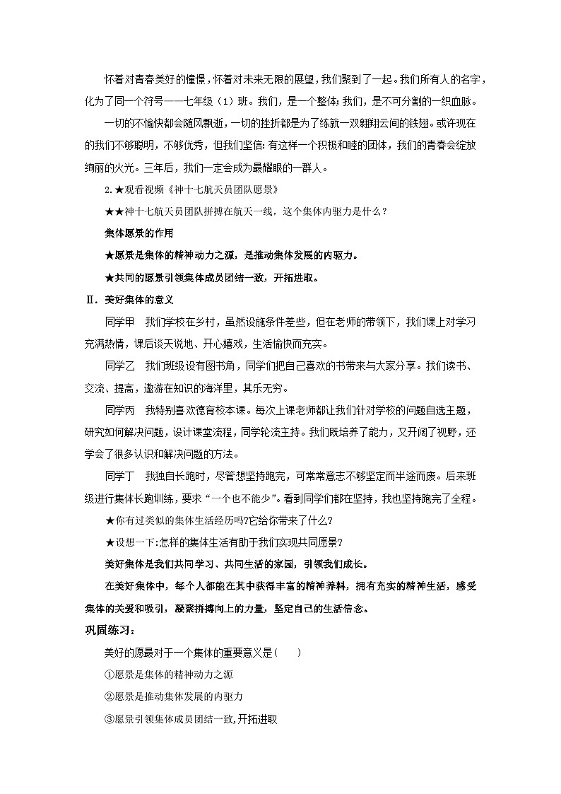 【核心素养目标】部编版7下3.8.1《憧憬美好未来》课件+教案+视频+同步分层练习（含答案解析）02