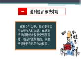5.3善用法律课件PPT