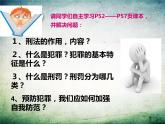 5.2预防犯罪公开课 PPT课件PPT