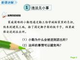 5.1八年级道德与法治--法不可违课件PPT