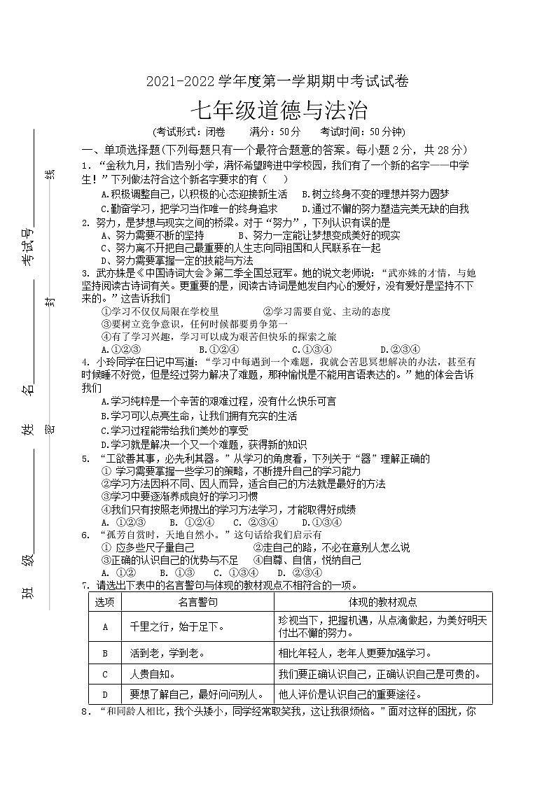 江苏省盐城市东台市第二联盟学校2021-2022学年上学期七年级道德与法治期中【试卷+答案】第1页