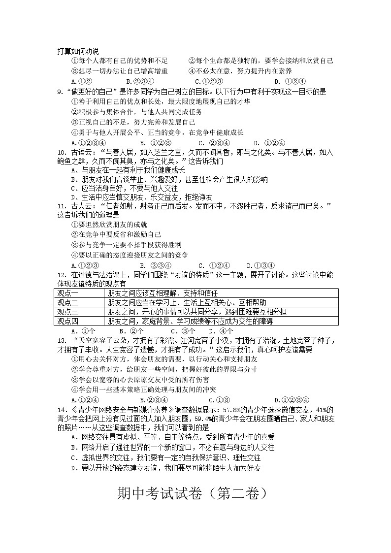 江苏省盐城市东台市第二联盟学校2021-2022学年上学期七年级道德与法治期中【试卷+答案】第2页
