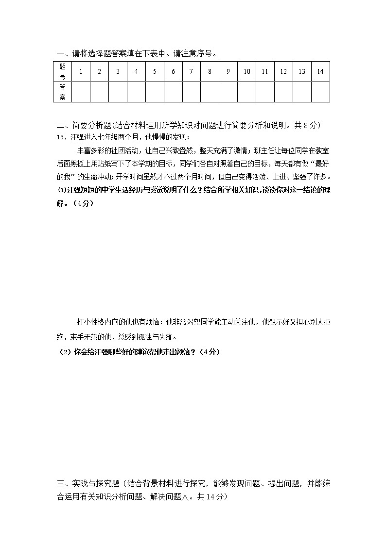 江苏省盐城市东台市第二联盟学校2021-2022学年上学期七年级道德与法治期中【试卷+答案】第3页