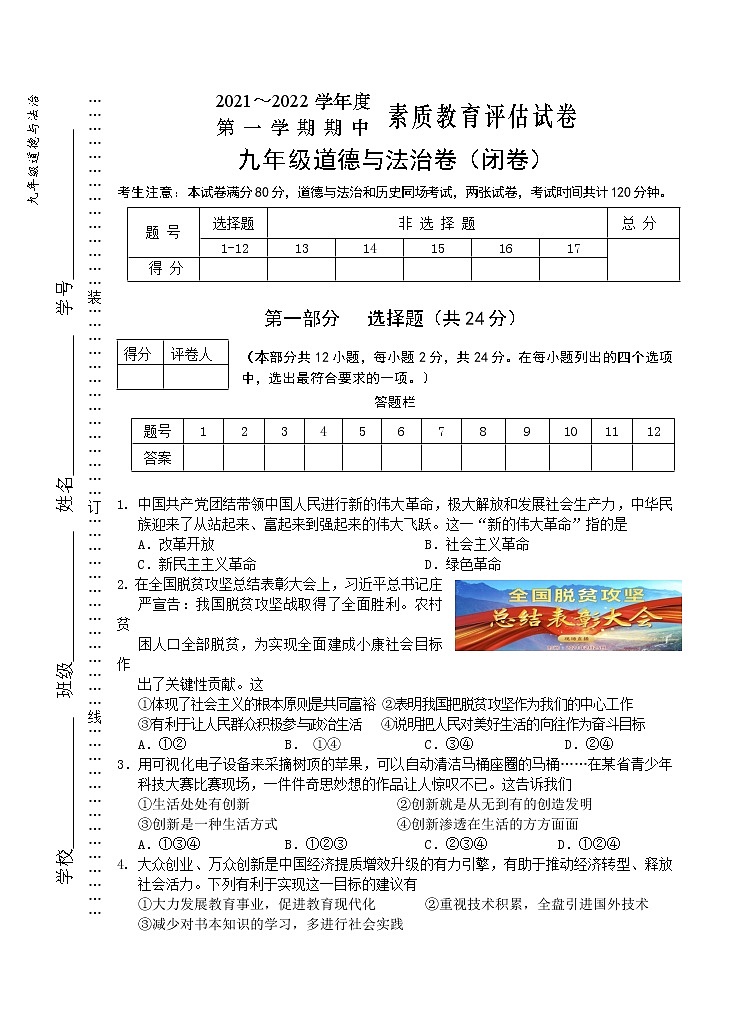 安徽省芜湖市市区2021-2022学年九年级上学期期中考试道德与法治【试卷+答案】第1页