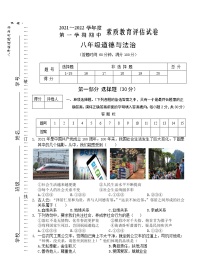 安徽省芜湖市市区2021-2022学年八年级上学期期中考试道德与法治【试卷+答案】