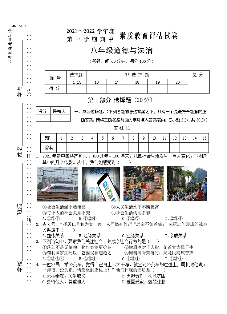 安徽省芜湖市市区2021-2022学年八年级上学期期中考试道德与法治【试卷+答案】第1页