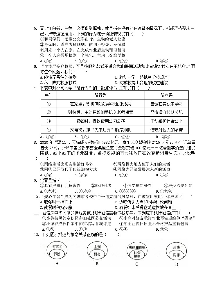 安徽省芜湖市市区2021-2022学年八年级上学期期中考试道德与法治【试卷+答案】第2页