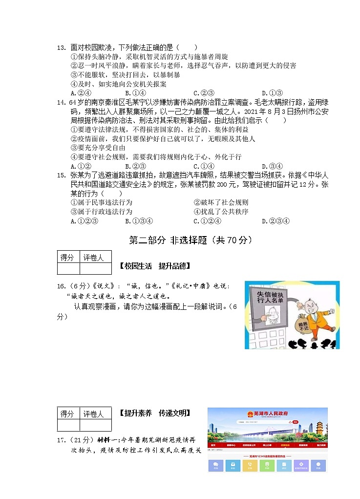 安徽省芜湖市市区2021-2022学年八年级上学期期中考试道德与法治【试卷+答案】第3页