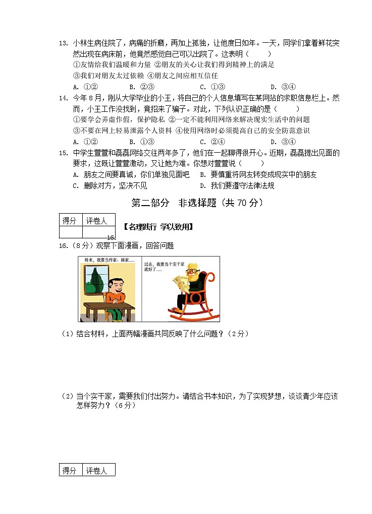 安徽省芜湖市市区2021-2022学年七年级上学期期中考试道德与法治【试卷+答案】第3页