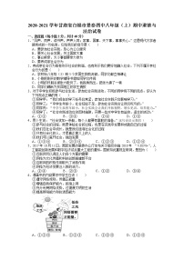 甘肃省白银市景泰县第四中学2020-2021学年八年级上学期期中考试道德与法治【试卷+答案】