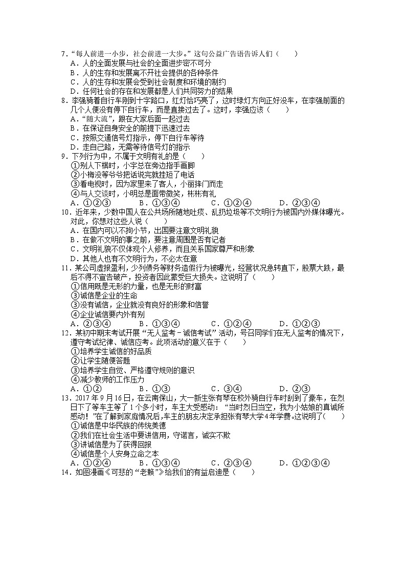 甘肃省白银市景泰县第四中学2020-2021学年八年级上学期期中考试道德与法治【试卷+答案】02