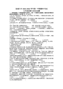 安徽省宣城市第六中学2021-2022学年七年级上学期期中考试道德与法治【试卷+答案】