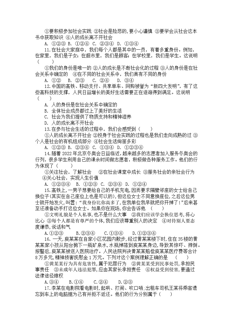 湖北省襄阳市襄州区黄龙镇中心学校2021-2022学年八年级上学期期中测试道德与法治【试卷+答案】02