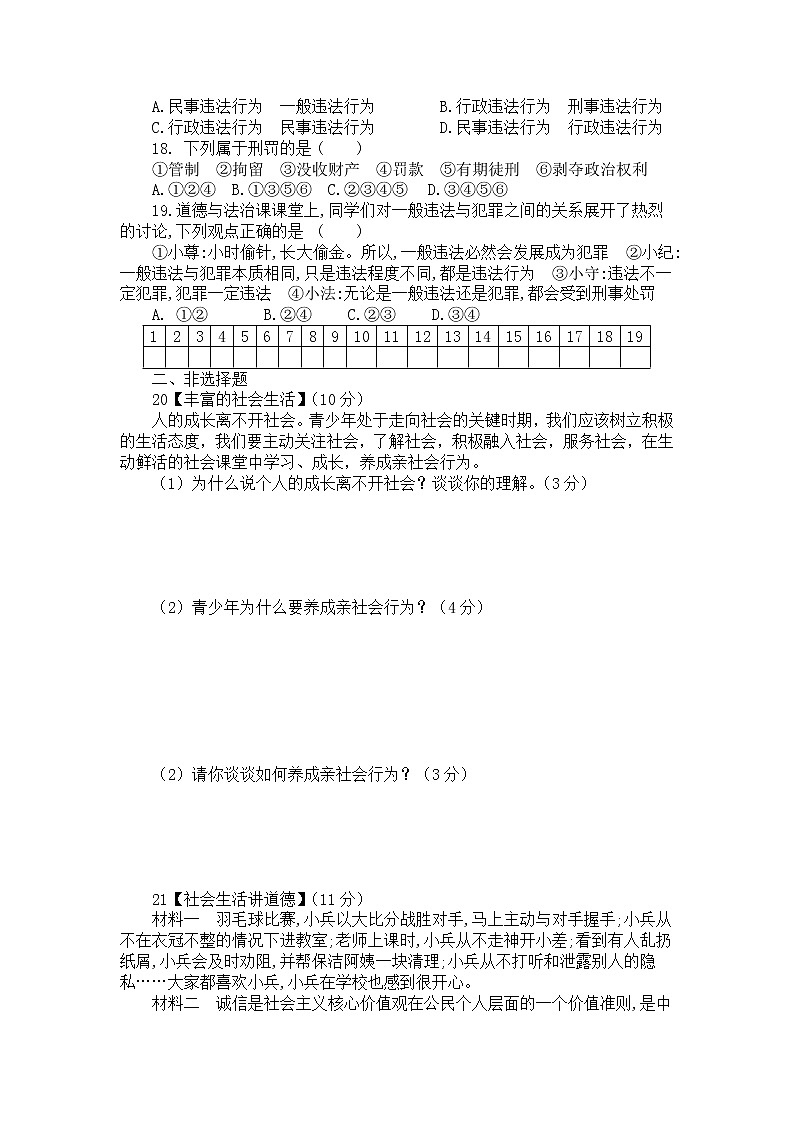 湖北省襄阳市襄州区黄龙镇中心学校2021-2022学年八年级上学期期中测试道德与法治【试卷+答案】03