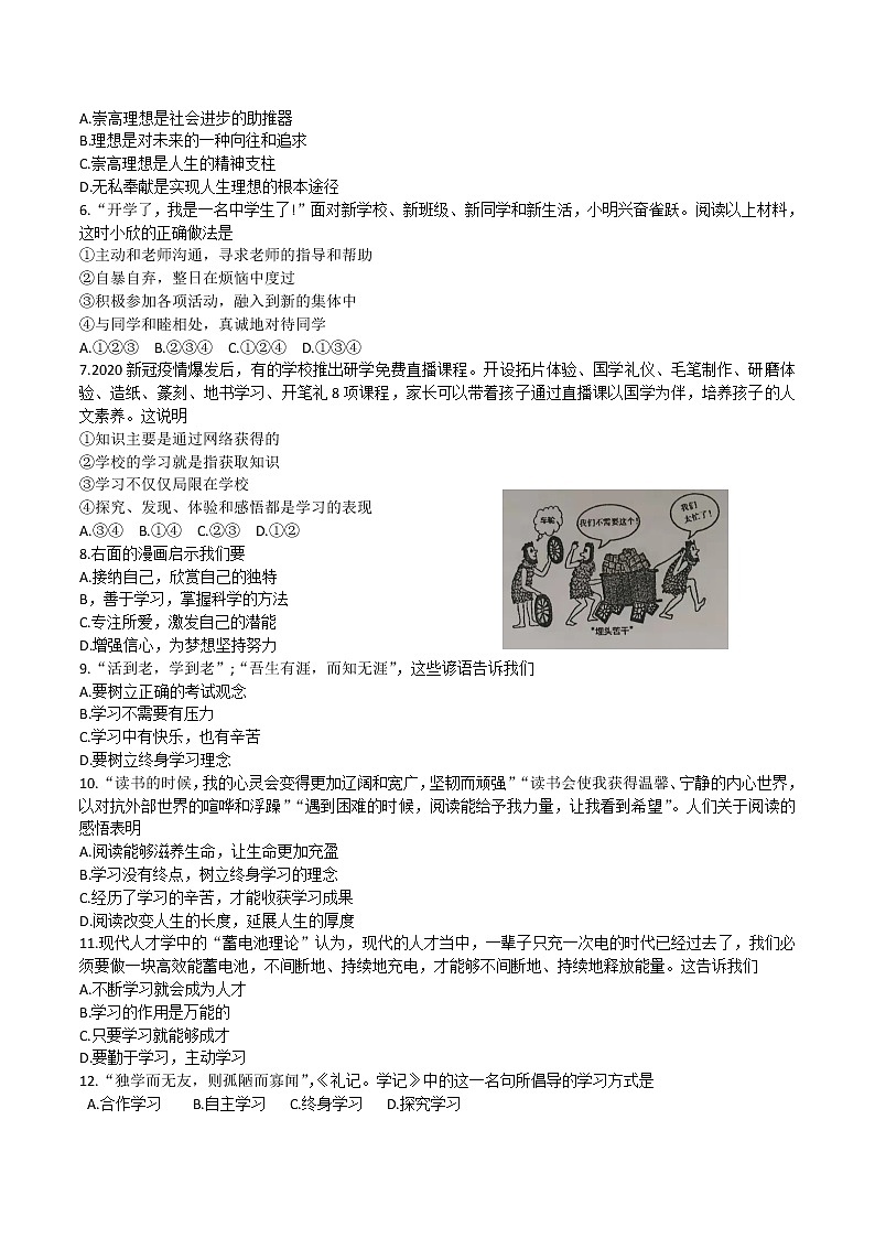 山东省泰安市东平县2021-2022学年(五四学制)六年级上学期期中考试道德与法治试卷（word版 含答案）02